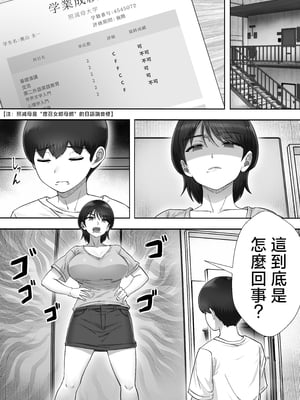 [たろバウム] デリヘルかーちゃん3〜大好きなかーちゃんとヤリまくり半同棲性活〜 [中国翻訳]_デリヘルかーちゃん３_020