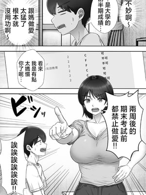 [たろバウム] デリヘルかーちゃん3〜大好きなかーちゃんとヤリまくり半同棲性活〜 [中国翻訳]_デリヘルかーちゃん３_021