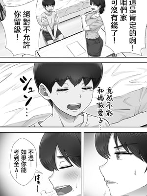 [たろバウム] デリヘルかーちゃん3〜大好きなかーちゃんとヤリまくり半同棲性活〜 [中国翻訳]_デリヘルかーちゃん３_022