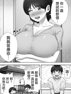 [たろバウム] デリヘルかーちゃん3〜大好きなかーちゃんとヤリまくり半同棲性活〜 [中国翻訳]_デリヘルかーちゃん３_023