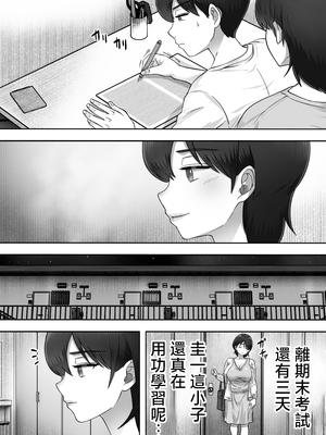 [たろバウム] デリヘルかーちゃん3〜大好きなかーちゃんとヤリまくり半同棲性活〜 [中国翻訳]_デリヘルかーちゃん３_026