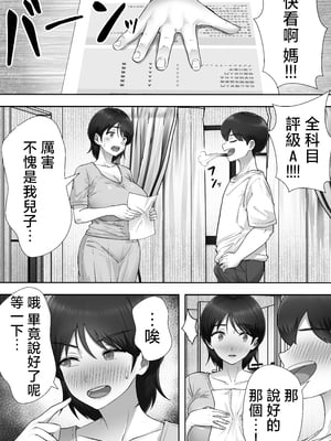 [たろバウム] デリヘルかーちゃん3〜大好きなかーちゃんとヤリまくり半同棲性活〜 [中国翻訳]_デリヘルかーちゃん３_029