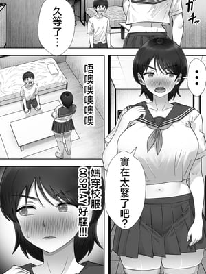 [たろバウム] デリヘルかーちゃん3〜大好きなかーちゃんとヤリまくり半同棲性活〜 [中国翻訳]_デリヘルかーちゃん３_030