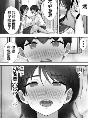 [たろバウム] デリヘルかーちゃん3〜大好きなかーちゃんとヤリまくり半同棲性活〜 [中国翻訳]_デリヘルかーちゃん３_032