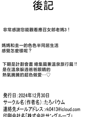 [たろバウム] デリヘルかーちゃん3〜大好きなかーちゃんとヤリまくり半同棲性活〜 [中国翻訳]_デリヘルかーちゃん３_055