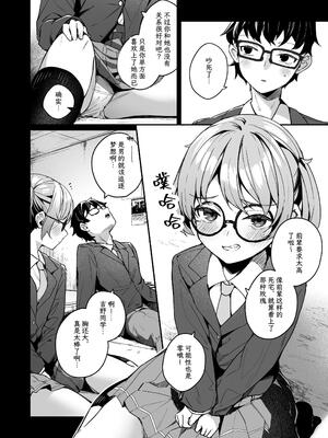 [めんぼーれんぽー (めんぼー)] 恋愛相談なんてほぼセックスですよねっ!? ～悪友後輩と一線超えてヤりまくる話～｜戀愛諮詢什麼的幾乎都和性愛有關對吧!?～和損友後輩越線後盡情做愛的故事~ [中文] [黑猫]_灰度_004