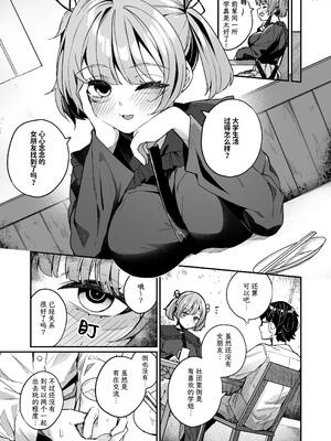 [めんぼーれんぽー (めんぼー)] 恋愛相談なんてほぼセックスですよねっ!? ～悪友後輩と一線超えてヤりまくる話～｜戀愛諮詢什麼的幾乎都和性愛有關對吧!?～和損友後輩越線後盡情做愛的故事~ [中文] [黑猫]_灰度_007