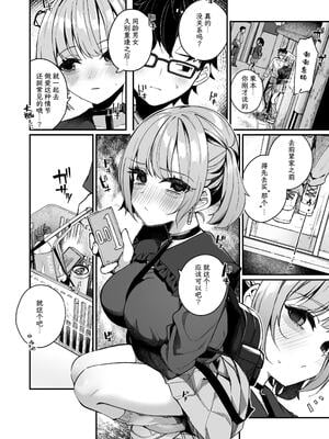 [めんぼーれんぽー (めんぼー)] 恋愛相談なんてほぼセックスですよねっ!? ～悪友後輩と一線超えてヤりまくる話～｜戀愛諮詢什麼的幾乎都和性愛有關對吧!?～和損友後輩越線後盡情做愛的故事~ [中文] [黑猫]_灰度_010