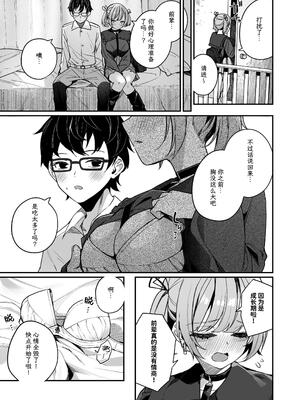 [めんぼーれんぽー (めんぼー)] 恋愛相談なんてほぼセックスですよねっ!? ～悪友後輩と一線超えてヤりまくる話～｜戀愛諮詢什麼的幾乎都和性愛有關對吧!?～和損友後輩越線後盡情做愛的故事~ [中文] [黑猫]_灰度_011