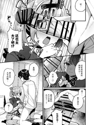 [めんぼーれんぽー (めんぼー)] 恋愛相談なんてほぼセックスですよねっ!? ～悪友後輩と一線超えてヤりまくる話～｜戀愛諮詢什麼的幾乎都和性愛有關對吧!?～和損友後輩越線後盡情做愛的故事~ [中文] [黑猫]_灰度_019