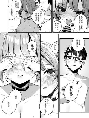 [めんぼーれんぽー (めんぼー)] 恋愛相談なんてほぼセックスですよねっ!? ～悪友後輩と一線超えてヤりまくる話～｜戀愛諮詢什麼的幾乎都和性愛有關對吧!?～和損友後輩越線後盡情做愛的故事~ [中文] [黑猫]_灰度_026