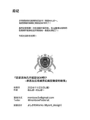 [めんぼーれんぽー (めんぼー)] 恋愛相談なんてほぼセックスですよねっ!? ～悪友後輩と一線超えてヤりまくる話～｜戀愛諮詢什麼的幾乎都和性愛有關對吧!?～和損友後輩越線後盡情做愛的故事~ [中文] [黑猫]_灰度_038