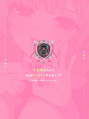 [めんぼーれんぽー (めんぼー)] 恋愛相談なんてほぼセックスですよねっ!? ～悪友後輩と一線超えてヤりまくる話～｜戀愛諮詢什麼的幾乎都和性愛有關對吧!?～和損友後輩越線後盡情做愛的故事~ [中文] [黑猫]_灰度_040