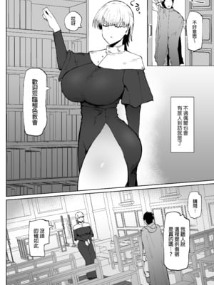 [イニシアティ部 (不嬢女子)] 糸目でデカケツで絶対に孕まないオナホシスター｜瞇瞇眼配豐臀，且絕對不會懷孕的自慰套修女 [中文] [無修正]_0003