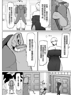 [イニシアティ部 (不嬢女子)] 糸目でデカケツで絶対に孕まないオナホシスター｜瞇瞇眼配豐臀，且絕對不會懷孕的自慰套修女 [中文] [無修正]_0021