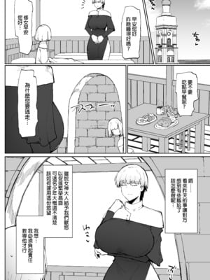 [イニシアティ部 (不嬢女子)] 糸目でデカケツで絶対に孕まないオナホシスター｜瞇瞇眼配豐臀，且絕對不會懷孕的自慰套修女 [中文] [無修正]_0029