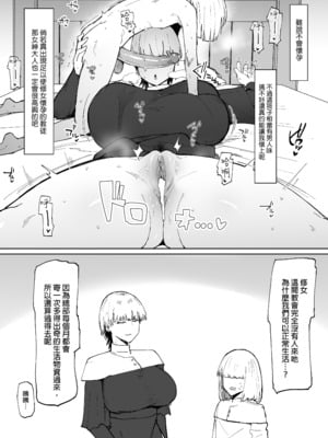 [イニシアティ部 (不嬢女子)] 糸目でデカケツで絶対に孕まないオナホシスター｜瞇瞇眼配豐臀，且絕對不會懷孕的自慰套修女 [中文] [無修正]_0047