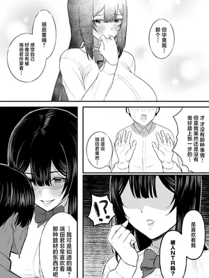 [俺のささくれ (がもがも)] 愛の重い彼女は僕のためにハメ撮りを撮ってきてくれる (オリジナル) [中国翻訳]_07