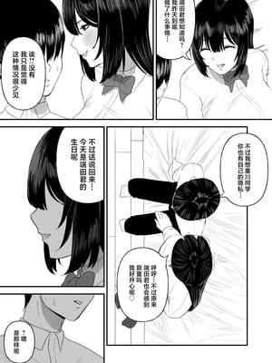 [俺のささくれ (がもがも)] 愛の重い彼女は僕のためにハメ撮りを撮ってきてくれる (オリジナル) [中国翻訳]_12
