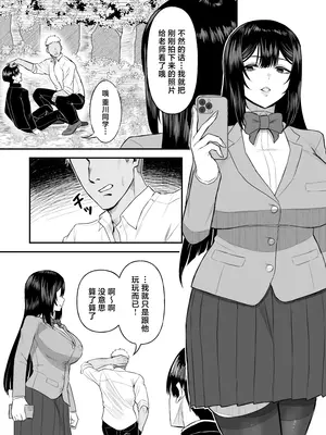 [俺のささくれ (がもがも)] 愛の重い彼女は僕のためにハメ撮りを撮ってきてくれる (オリジナル) [中国翻訳]_03