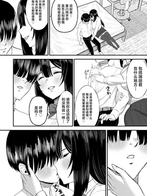 [俺のささくれ (がもがも)] 愛の重い彼女は僕のためにハメ撮りを撮ってきてくれる (オリジナル) [中国翻訳]_05