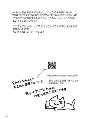 [ねこまた屋 (ねこまたなおみ)] 性欲つよつよ女子は奥手エロマンガ家さんにご奉仕プレイしたい [摆烂吃瓜汉化] [DL版]_56