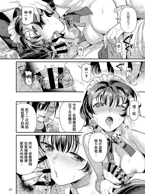 [ねこまた屋 (ねこまたなおみ)] 性欲つよつよ女子は奥手エロマンガ家さんにご奉仕プレイしたい [摆烂吃瓜汉化] [DL版]_20