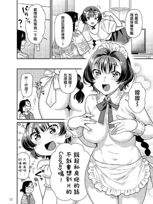 [ねこまた屋 (ねこまたなおみ)] 性欲つよつよ女子は奥手エロマンガ家さんにご奉仕プレイしたい [摆烂吃瓜汉化] [DL版]_12