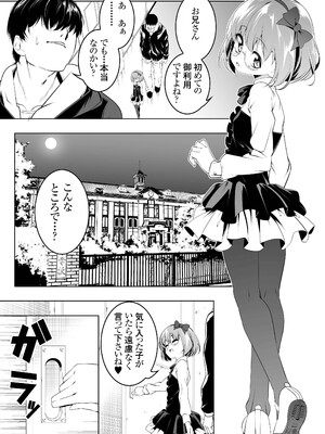 [夕鍋進行中 (田辺京)] がっこうときどきせっくすやさん [DL版]_02