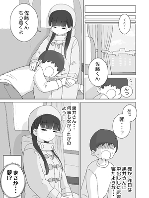 [ひやしまくら] 夜行バスでもこっそり中出しさせてくれるクラスメイトの黒井さん [DL版]_47