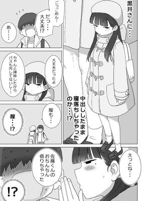 [ひやしまくら] 夜行バスでもこっそり中出しさせてくれるクラスメイトの黒井さん [DL版]_49