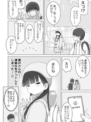 [ひやしまくら] 夜行バスでもこっそり中出しさせてくれるクラスメイトの黒井さん [DL版]_50