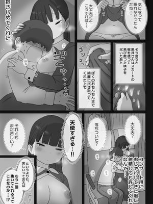 [ひやしまくら] 夜行バスでもこっそり中出しさせてくれるクラスメイトの黒井さん [DL版]_17