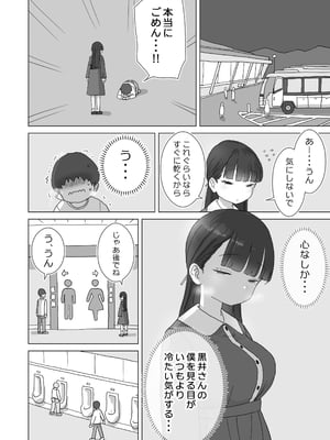 [ひやしまくら] 夜行バスでもこっそり中出しさせてくれるクラスメイトの黒井さん [DL版]_20