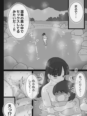 [ひやしまくら] 夜行バスでもこっそり中出しさせてくれるクラスメイトの黒井さん [DL版]_40