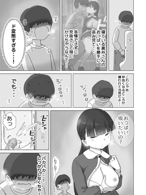 [ひやしまくら] 夜行バスでもこっそり中出しさせてくれるクラスメイトの黒井さん [DL版]_21