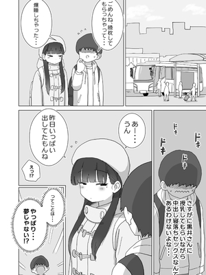 [ひやしまくら] 夜行バスでもこっそり中出しさせてくれるクラスメイトの黒井さん [DL版]_48