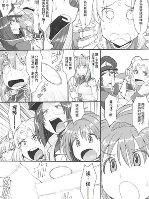 (C82) [妄想出口(右脳)] おいしくて益々ダメになる (ギャラクシーエンジェル) [廉价汉化组]_30