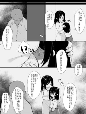 [もものみプラス (もものみ)] 母親だまして娘調教 [DL版]_12