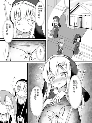 [いとううさぎ] 孕ませ日和 [中国翻訳] [DL版]_020