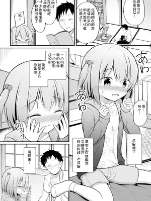 [いとううさぎ] 孕ませ日和 [中国翻訳] [DL版]_121