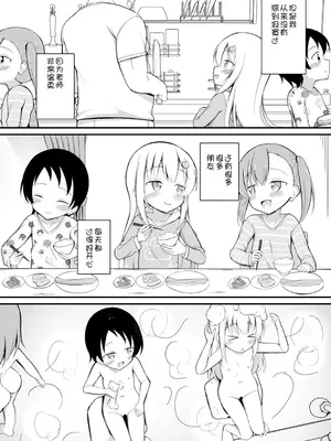 [いとううさぎ] 孕ませ日和 [中国翻訳] [DL版]_011