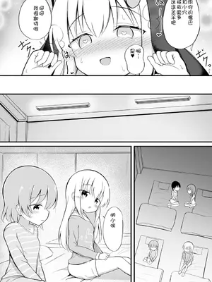 [いとううさぎ] 孕ませ日和 [中国翻訳] [DL版]_037