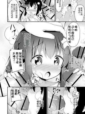 [いとううさぎ] 孕ませ日和 [中国翻訳] [DL版]_191