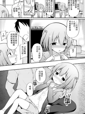 [いとううさぎ] 孕ませ日和 [中国翻訳] [DL版]_124