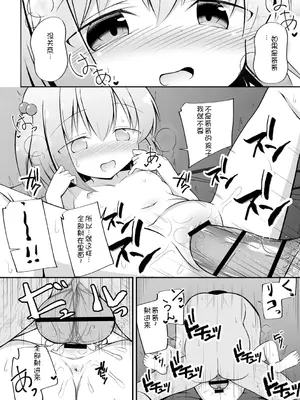 [いとううさぎ] 孕ませ日和 [中国翻訳] [DL版]_141