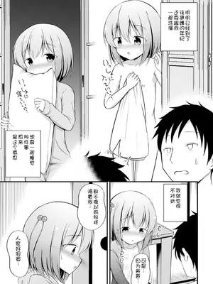 [いとううさぎ] 孕ませ日和 [中国翻訳] [DL版]_122
