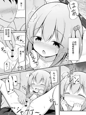 [いとううさぎ] 孕ませ日和 [中国翻訳] [DL版]_126