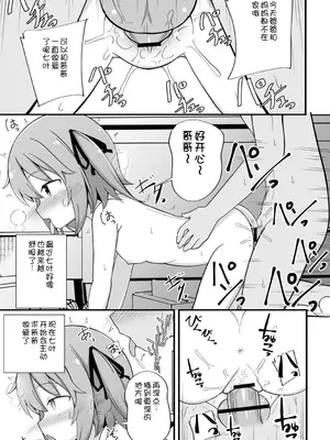 [いとううさぎ] 孕ませ日和 [中国翻訳] [DL版]_088