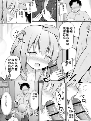 [いとううさぎ] 孕ませ日和 [中国翻訳] [DL版]_128